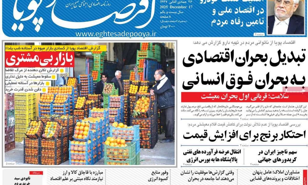 عناوین روزنامه های چهارشنبه ۲۶ آذرماه ۱۴۰۴