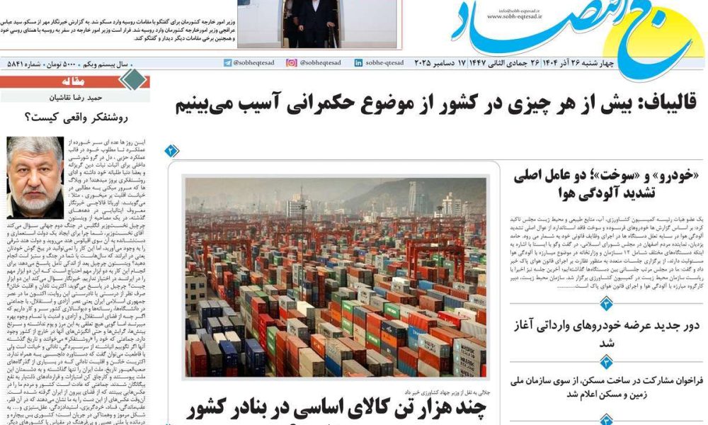 عناوین روزنامه های چهارشنبه ۲۶ آذرماه ۱۴۰۴