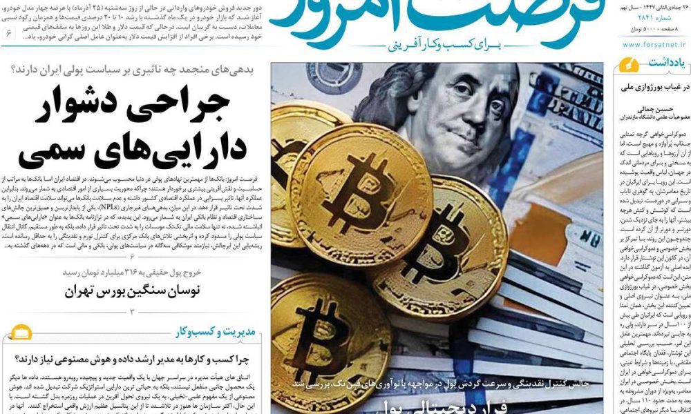 عناوین روزنامه های چهارشنبه ۲۶ آذرماه ۱۴۰۴