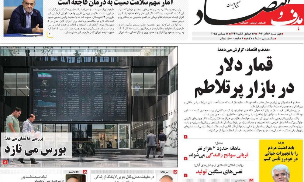 عناوین روزنامه های چهارشنبه ۲۶ آذرماه ۱۴۰۴