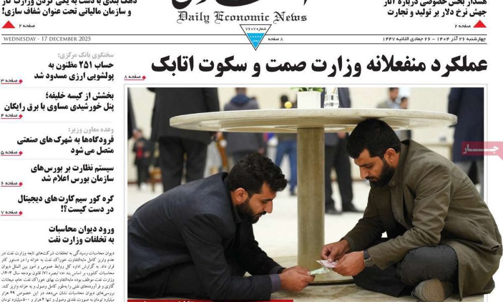 عناوین روزنامه های چهارشنبه ۲۶ آذرماه ۱۴۰۴