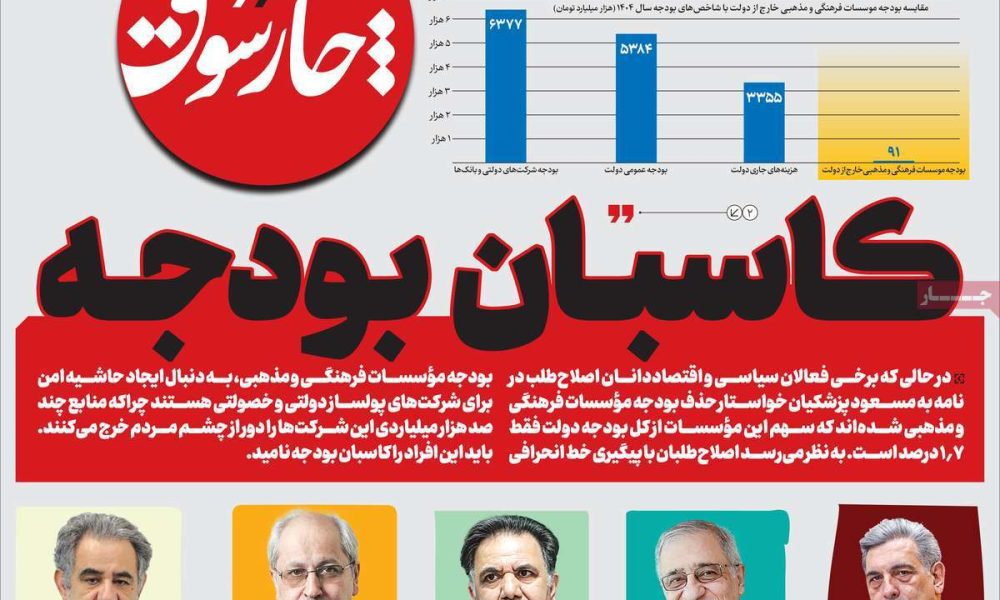 عناوین روزنامه های چهارشنبه ۲۶ آذرماه ۱۴۰۴