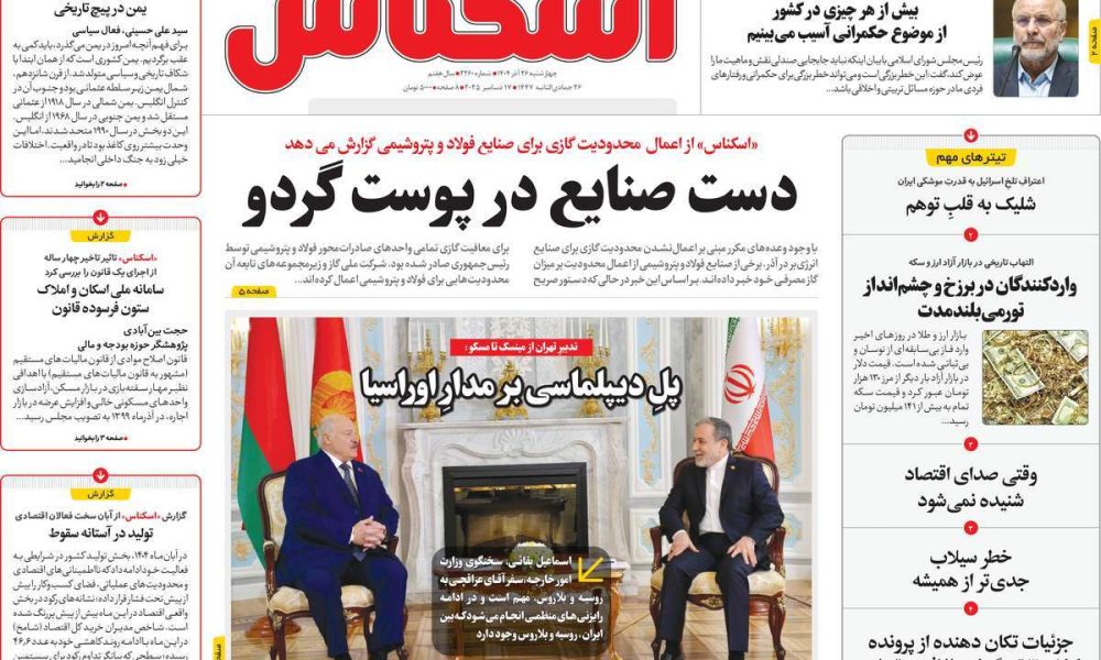 عناوین روزنامه های چهارشنبه ۲۶ آذرماه ۱۴۰۴