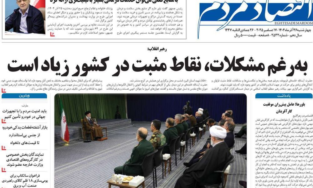 عناوین روزنامه های چهارشنبه ۲۶ آذرماه ۱۴۰۴