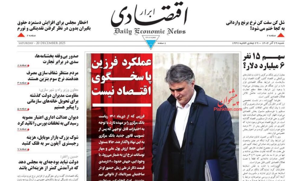 عناوین روزنامه های شنبه ۲۹ آذرماه ۱۴۰۴