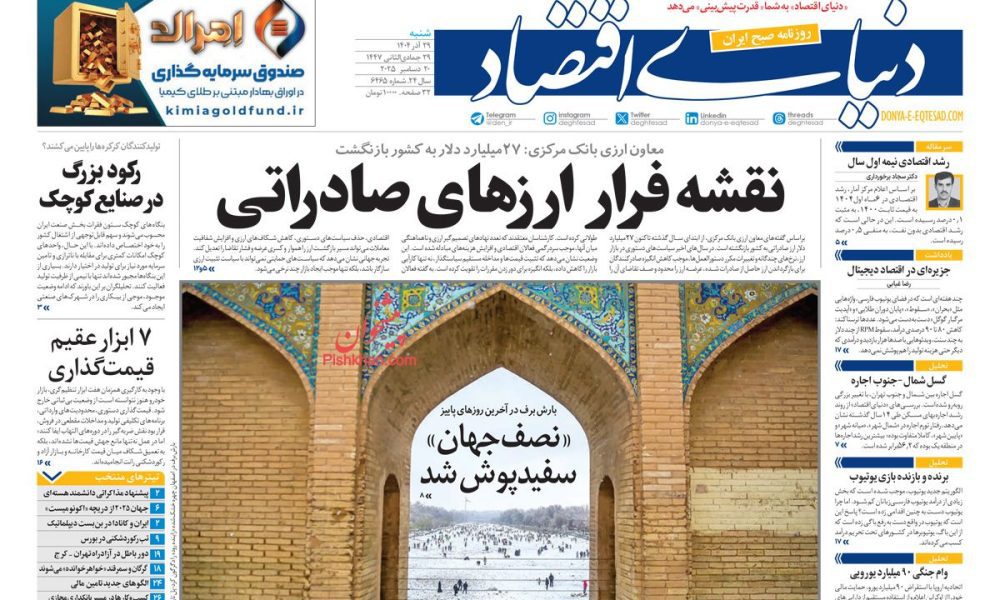 عناوین روزنامه های شنبه ۲۹ آذرماه ۱۴۰۴