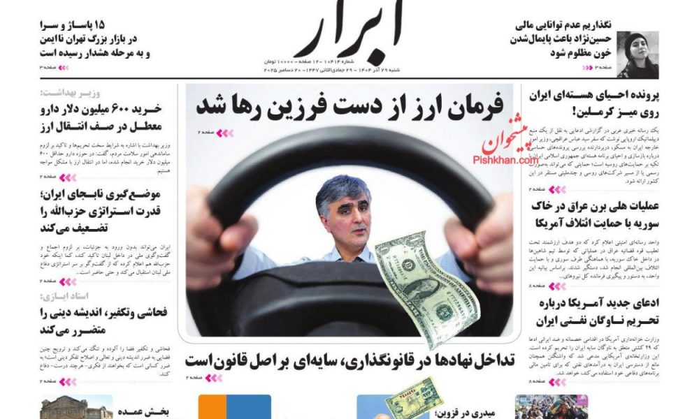 عناوین روزنامه های شنبه ۲۹ آذرماه ۱۴۰۴
