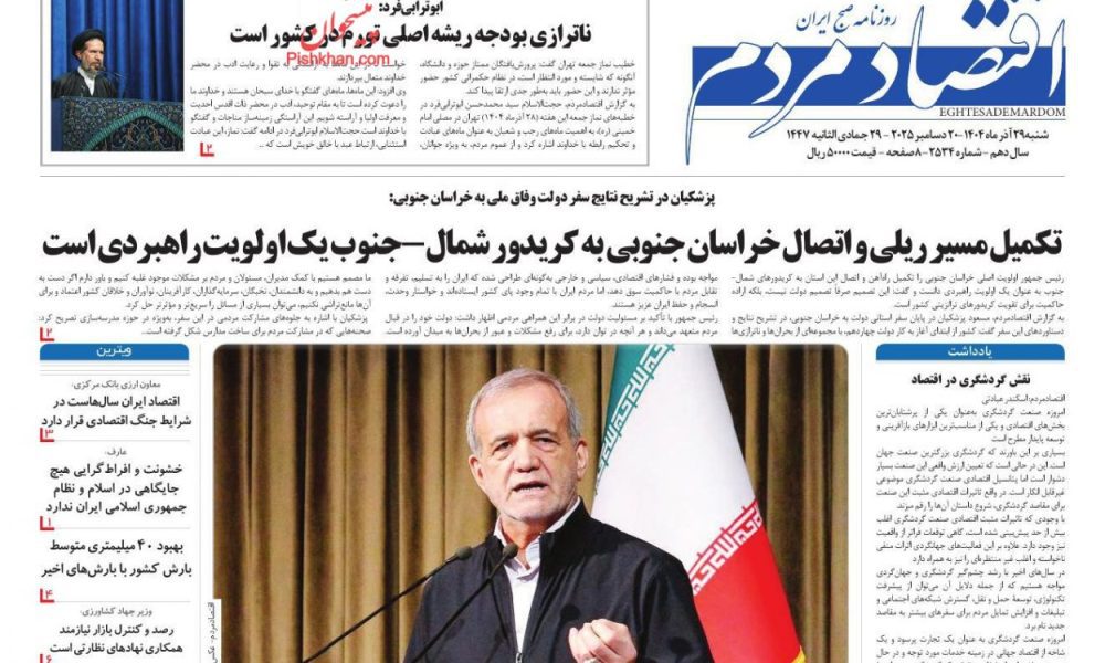 عناوین روزنامه های شنبه ۲۹ آذرماه ۱۴۰۴