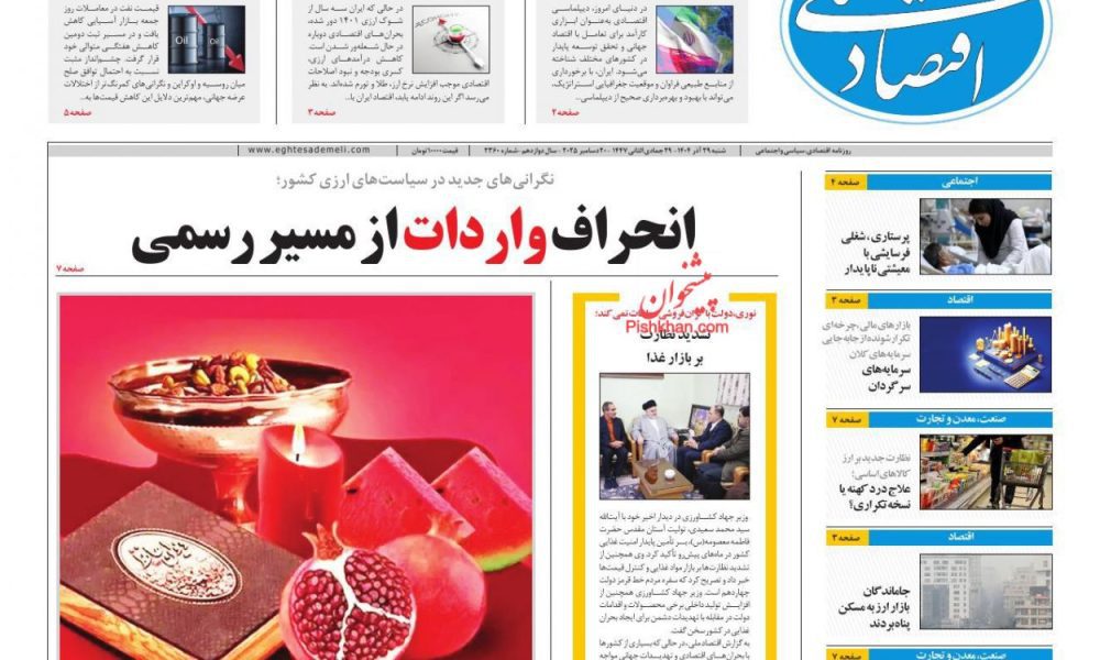 عناوین روزنامه های شنبه ۲۹ آذرماه ۱۴۰۴