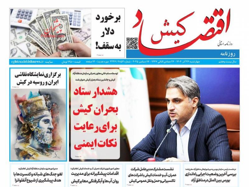 عناوین روزنامه های شنبه ۲۹ آذرماه ۱۴۰۴