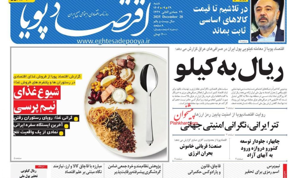 عناوین روزنامه های شنبه ۲۹ آذرماه ۱۴۰۴