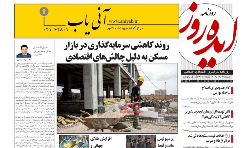 عناوین روزنامه های شنبه ۲۹ آذرماه ۱۴۰۴