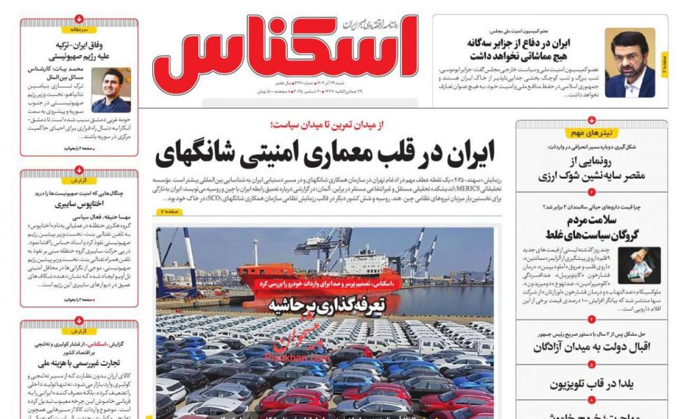 عناوین روزنامه های شنبه ۲۹ آذرماه ۱۴۰۴