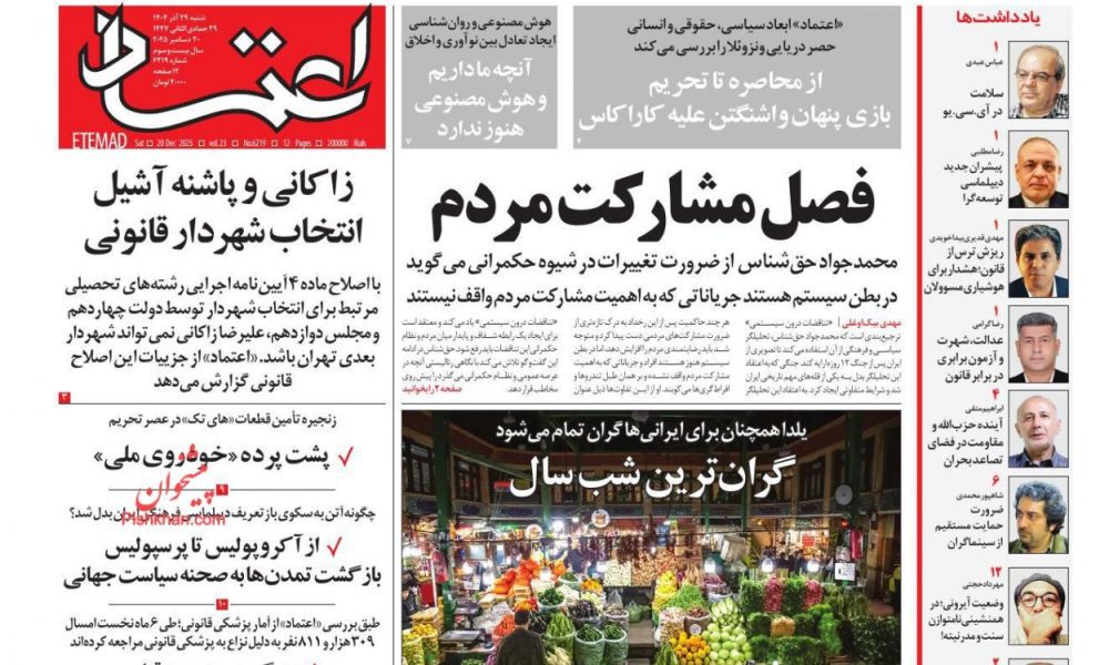 عناوین روزنامه های شنبه ۲۹ آذرماه ۱۴۰۴