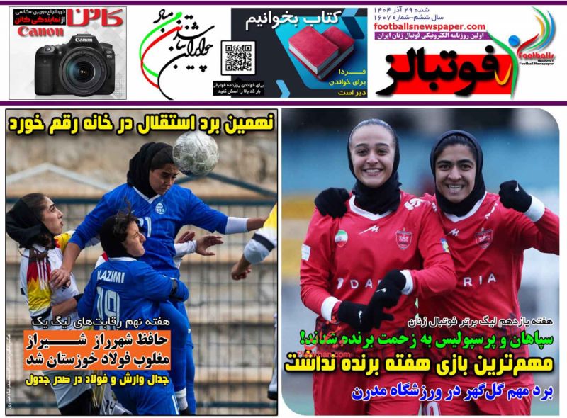 عناوین روزنامه های شنبه ۲۹ آذرماه ۱۴۰۴