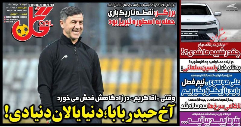 عناوین روزنامه های شنبه ۲۹ آذرماه ۱۴۰۴