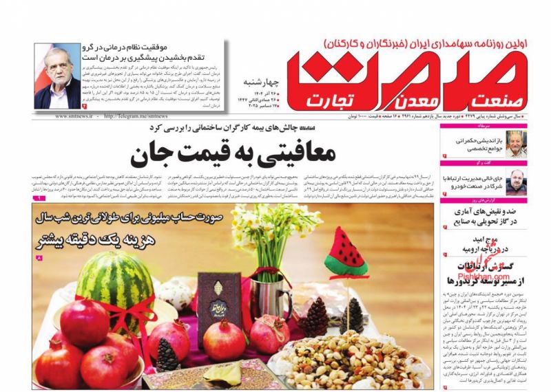 عناوین روزنامه های شنبه ۲۹ آذرماه ۱۴۰۴