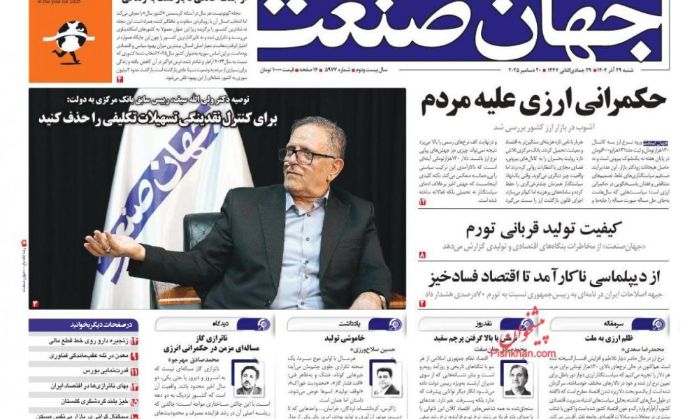 عناوین روزنامه های شنبه ۲۹ آذرماه ۱۴۰۴
