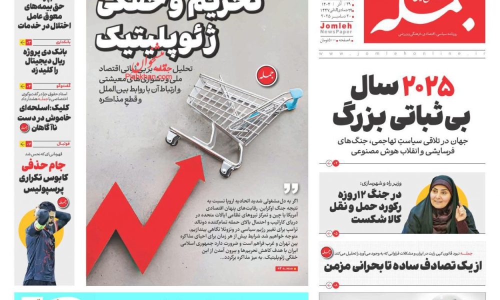 عناوین روزنامه های شنبه ۲۹ آذرماه ۱۴۰۴