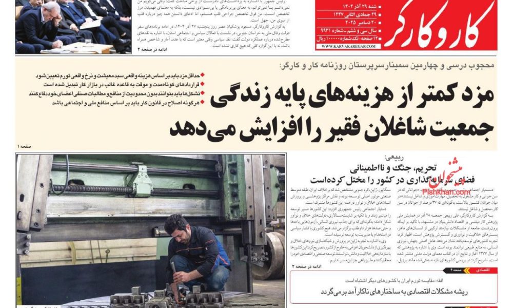 عناوین روزنامه های شنبه ۲۹ آذرماه ۱۴۰۴