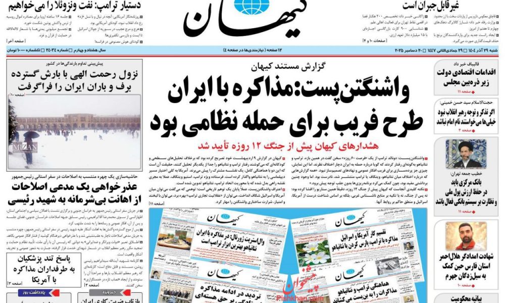 عناوین روزنامه های شنبه ۲۹ آذرماه ۱۴۰۴