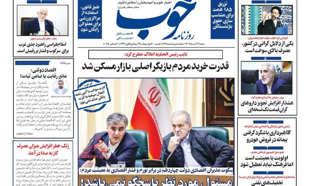 عناوین روزنامه های شنبه ۲۹ آذرماه ۱۴۰۴