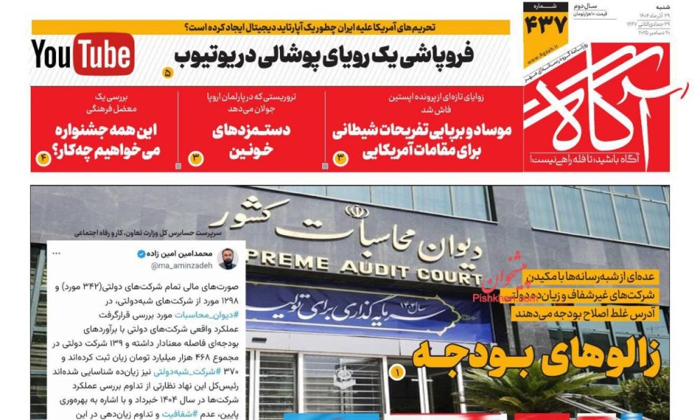 عناوین روزنامه های شنبه ۲۹ آذرماه ۱۴۰۴