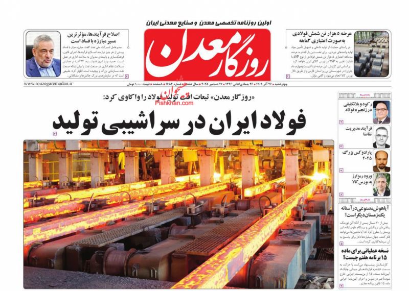 عناوین روزنامه های شنبه ۲۹ آذرماه ۱۴۰۴