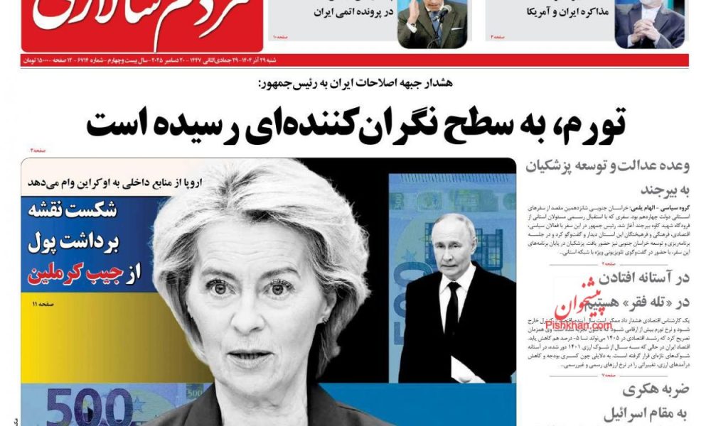 عناوین روزنامه های شنبه ۲۹ آذرماه ۱۴۰۴
