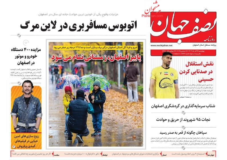 عناوین روزنامه های شنبه ۲۹ آذرماه ۱۴۰۴