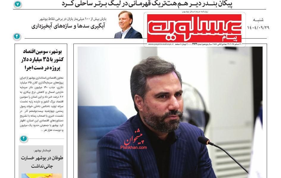عناوین روزنامه های شنبه ۲۹ آذرماه ۱۴۰۴