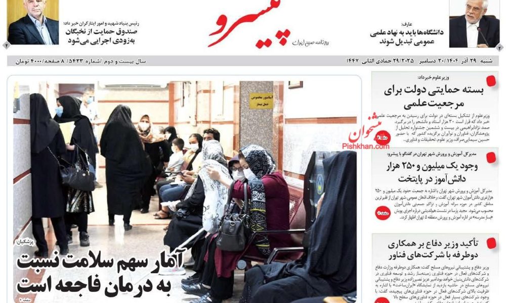 عناوین روزنامه های شنبه ۲۹ آذرماه ۱۴۰۴