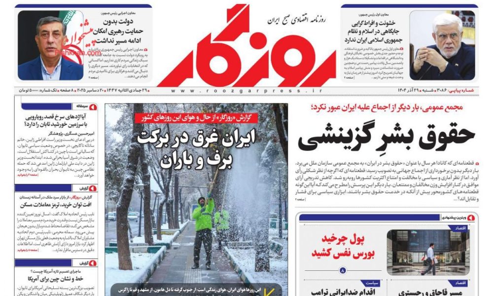 عناوین روزنامه های شنبه ۲۹ آذرماه ۱۴۰۴
