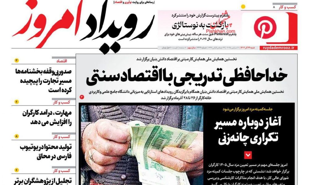 عناوین روزنامه های شنبه ۲۹ آذرماه ۱۴۰۴
