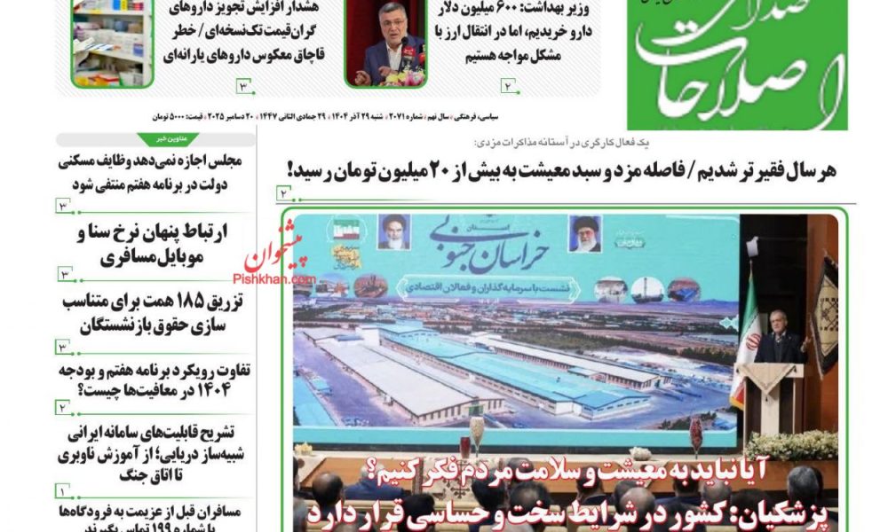 عناوین روزنامه های شنبه ۲۹ آذرماه ۱۴۰۴