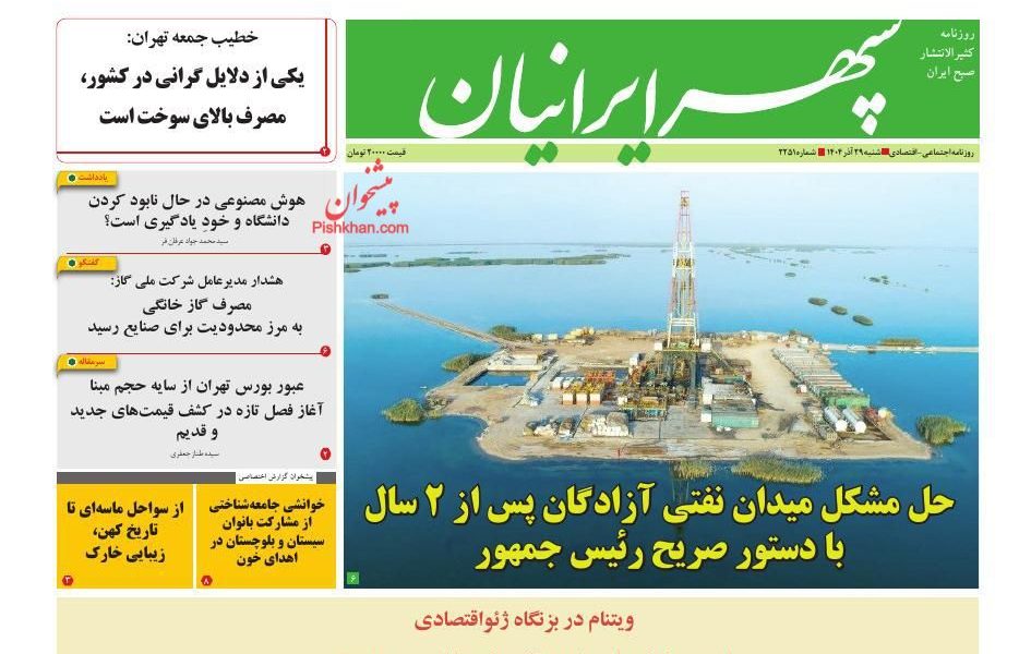 عناوین روزنامه های شنبه ۲۹ آذرماه ۱۴۰۴