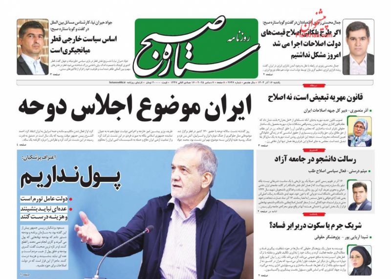 عناوین روزنامه های شنبه ۲۹ آذرماه ۱۴۰۴