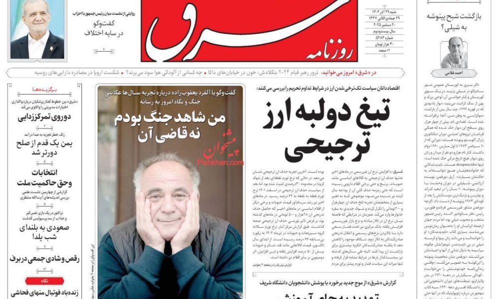 عناوین روزنامه های شنبه ۲۹ آذرماه ۱۴۰۴