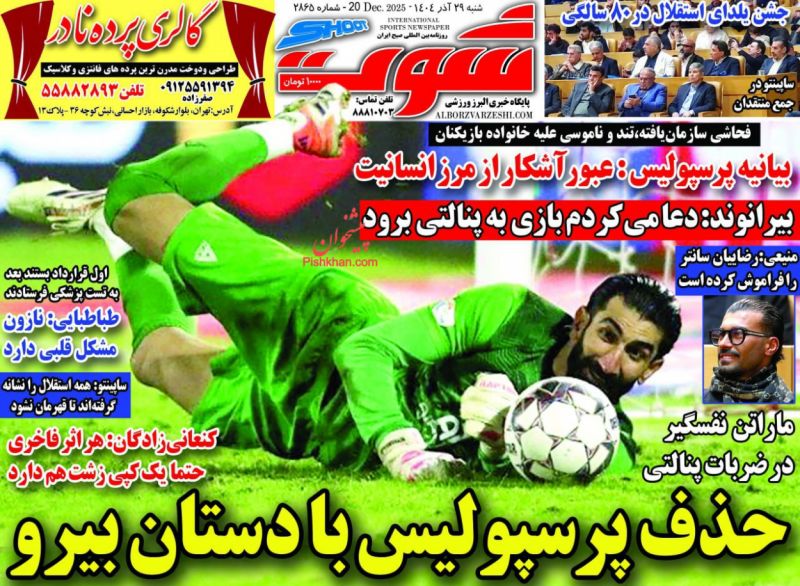 عناوین روزنامه های شنبه ۲۹ آذرماه ۱۴۰۴