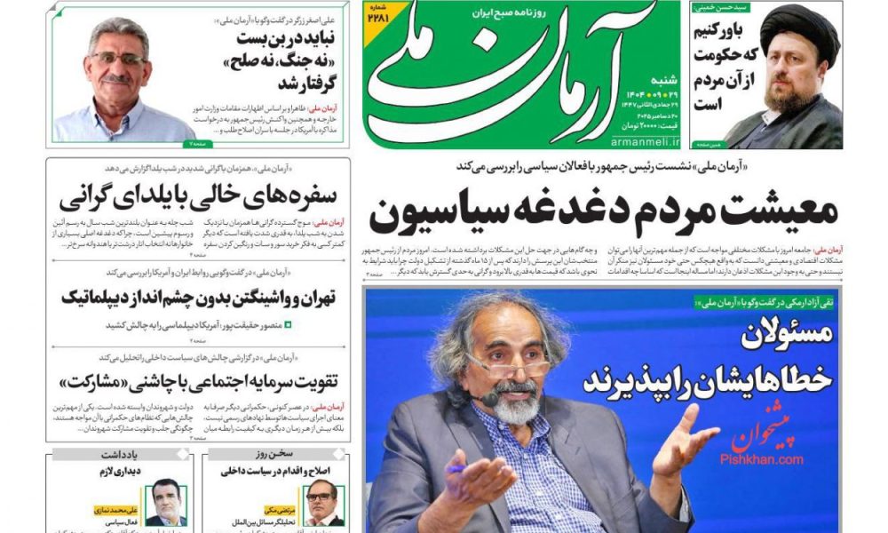 عناوین روزنامه های شنبه ۲۹ آذرماه ۱۴۰۴