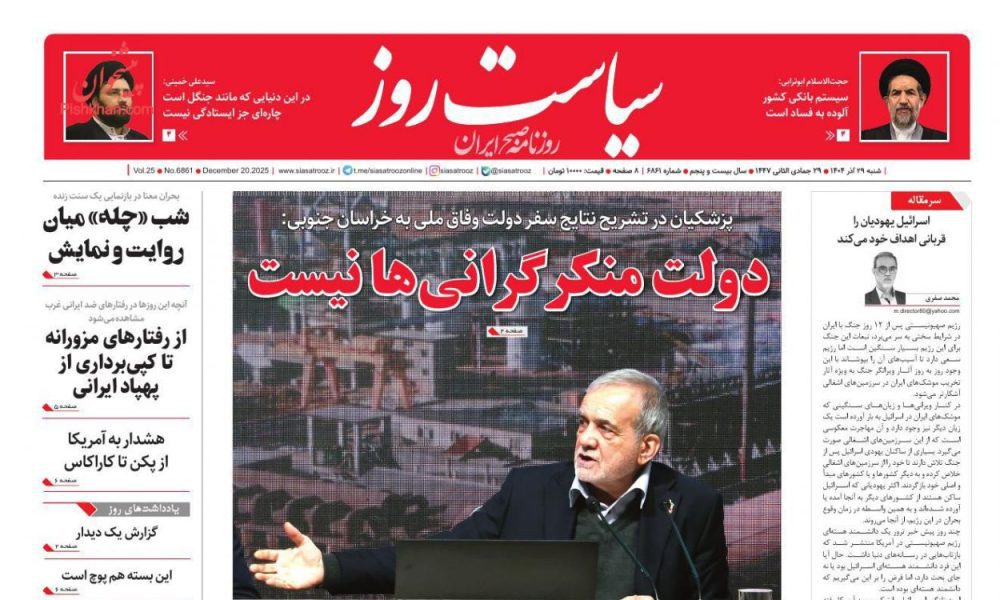 عناوین روزنامه های شنبه ۲۹ آذرماه ۱۴۰۴