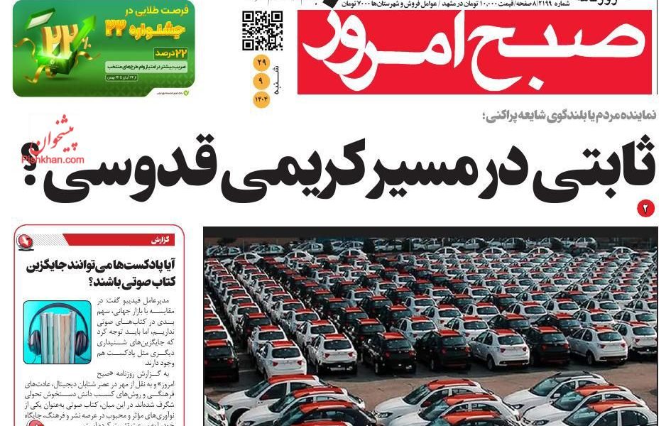 عناوین روزنامه های شنبه ۲۹ آذرماه ۱۴۰۴