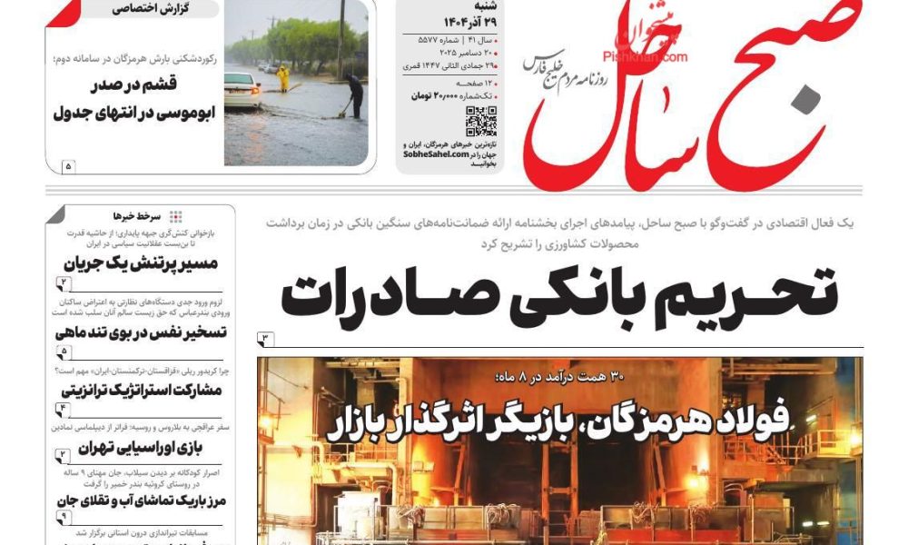 عناوین روزنامه های شنبه ۲۹ آذرماه ۱۴۰۴
