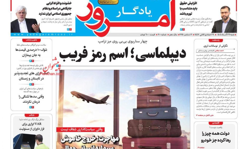 عناوین روزنامه های شنبه ۲۹ آذرماه ۱۴۰۴