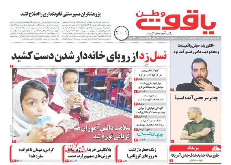 عناوین روزنامه های شنبه ۲۹ آذرماه ۱۴۰۴