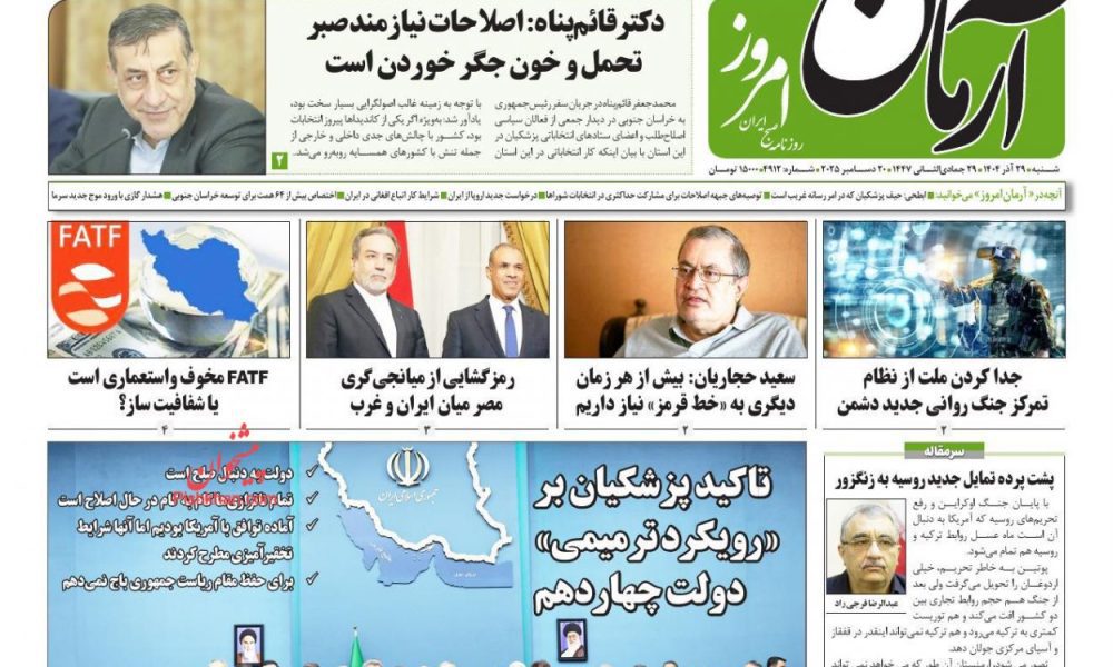 عناوین روزنامه های شنبه ۲۹ آذرماه ۱۴۰۴