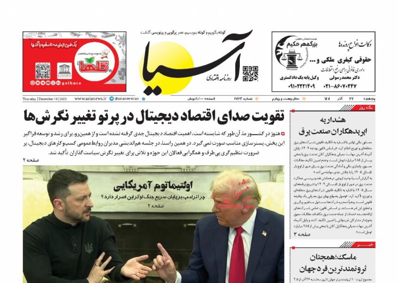 عناوین روزنامه های شنبه ۲۹ آذرماه ۱۴۰۴