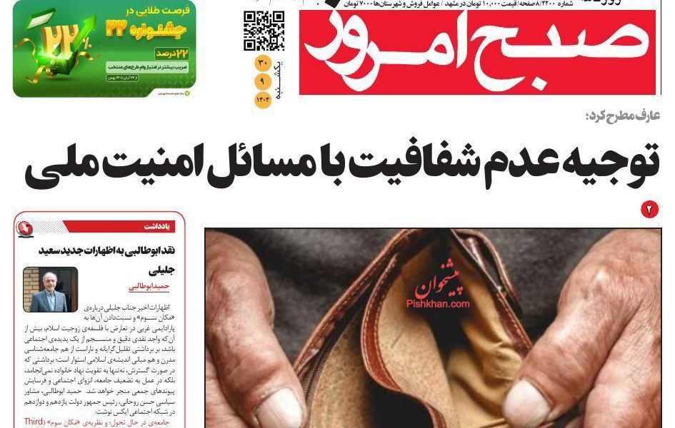 عناوین روزنامه های یکشنبه ۳۰ آذرماه ۱۴۰۴