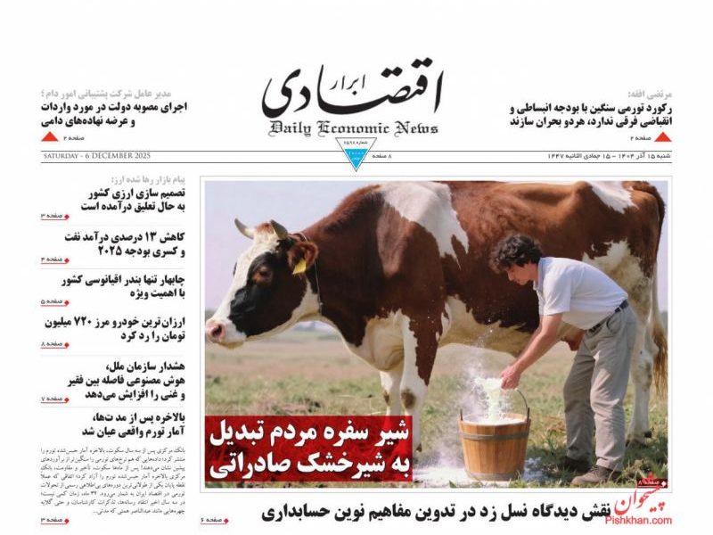 عناوین روزنامه های شنبه ۱۵ آذرماه ۱۴۰۴