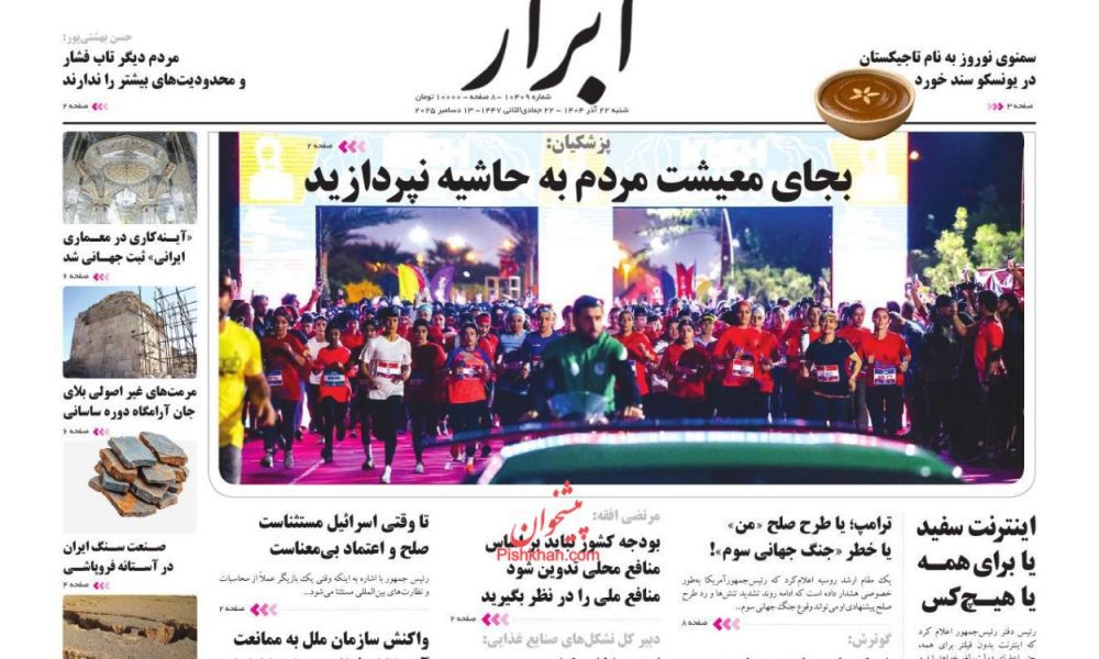 عناوین روزنامه های شنبه ۲۲ آذرماه ۱۴۰۴